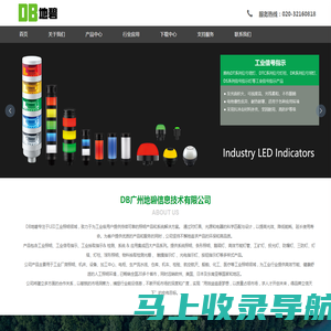 DB地碧-广州地碧信息技术有限公司_照明工业